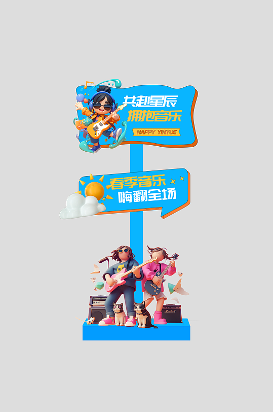 春季主题音乐节演出活动整套活动物料指示牌-众图网
