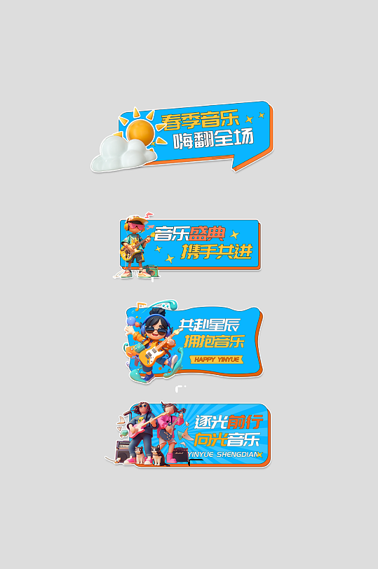 春季主题音乐节演出活动整套活动物料手举牌-众图网