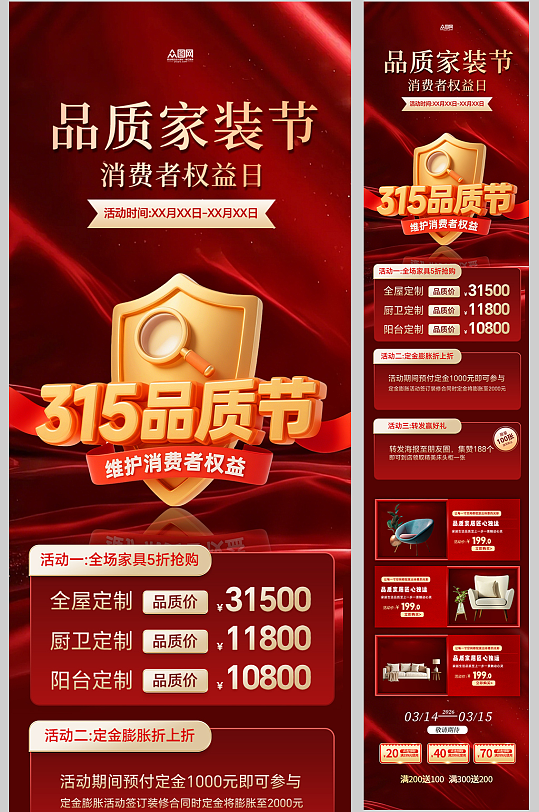 红色315消费者权益日品质节产品长图海报-众图网