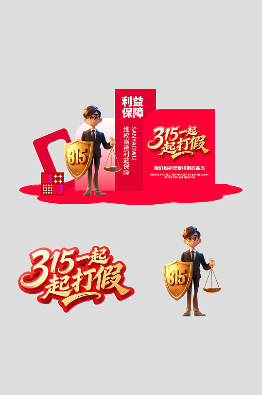 红色315消费者权益日主题美陈-众图网