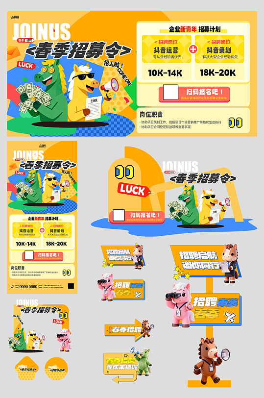橙色春季招聘会春招整套活动物料-众图网