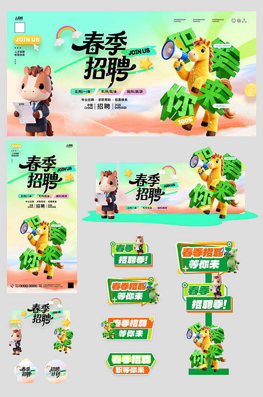 创意春季招聘会春招整套活动物料-众图网