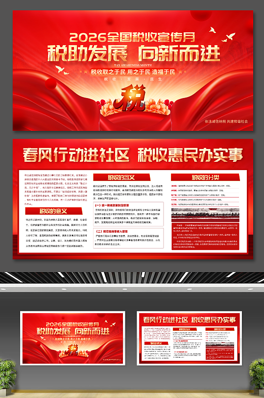 简约2026年第35个税收宣传月展板-众图网