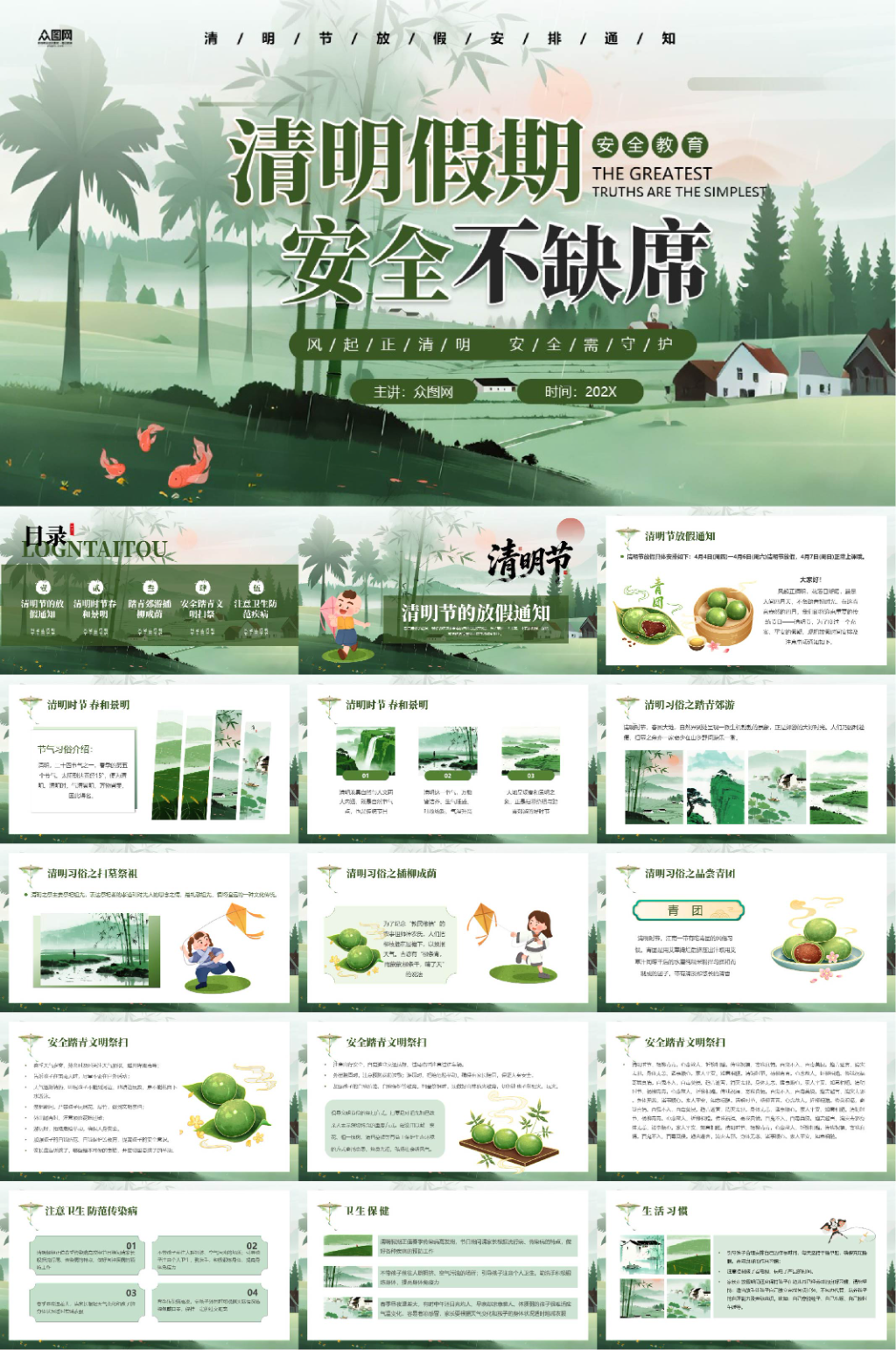 清明节主题PPT模版素材