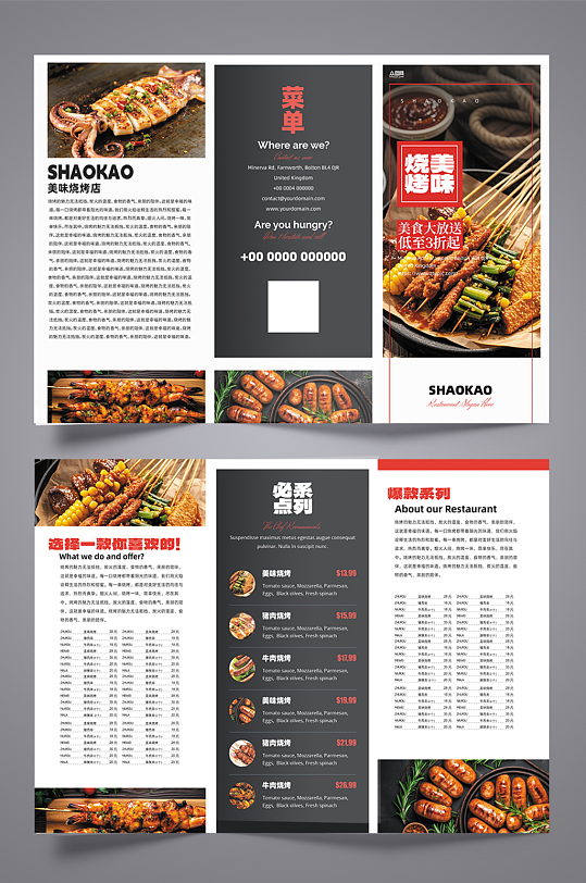烧烤店宵夜餐饮三折页菜单-众图网