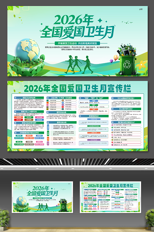 2026年第38个全国爱国卫生月展板-众图网