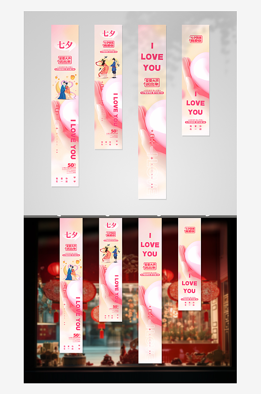七夕情人节户外挂布条幅美陈