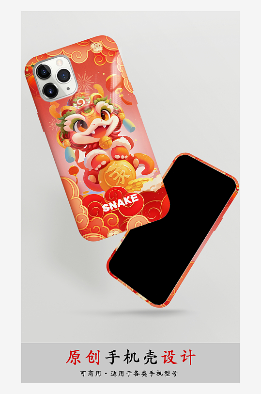 蛇年新年手机壳设计-众图网