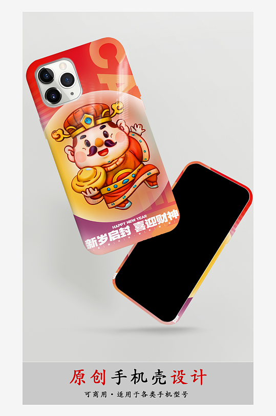 新年财神发财暴富手机壳-众图网