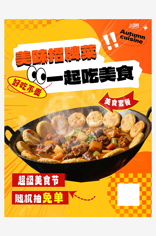 餐厅招牌菜品美食介绍小红书封面海报-众图网