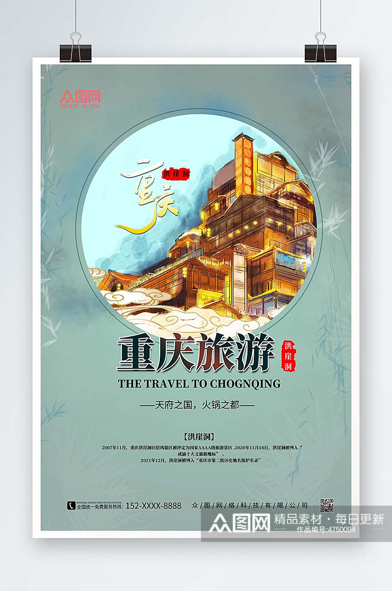 重庆城市旅游洪崖洞中国风插画海报素材