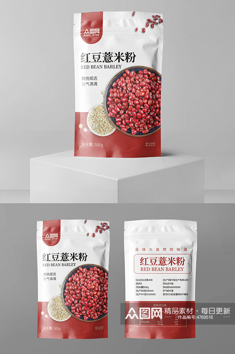 红豆薏米粉袋包装设计稿素材