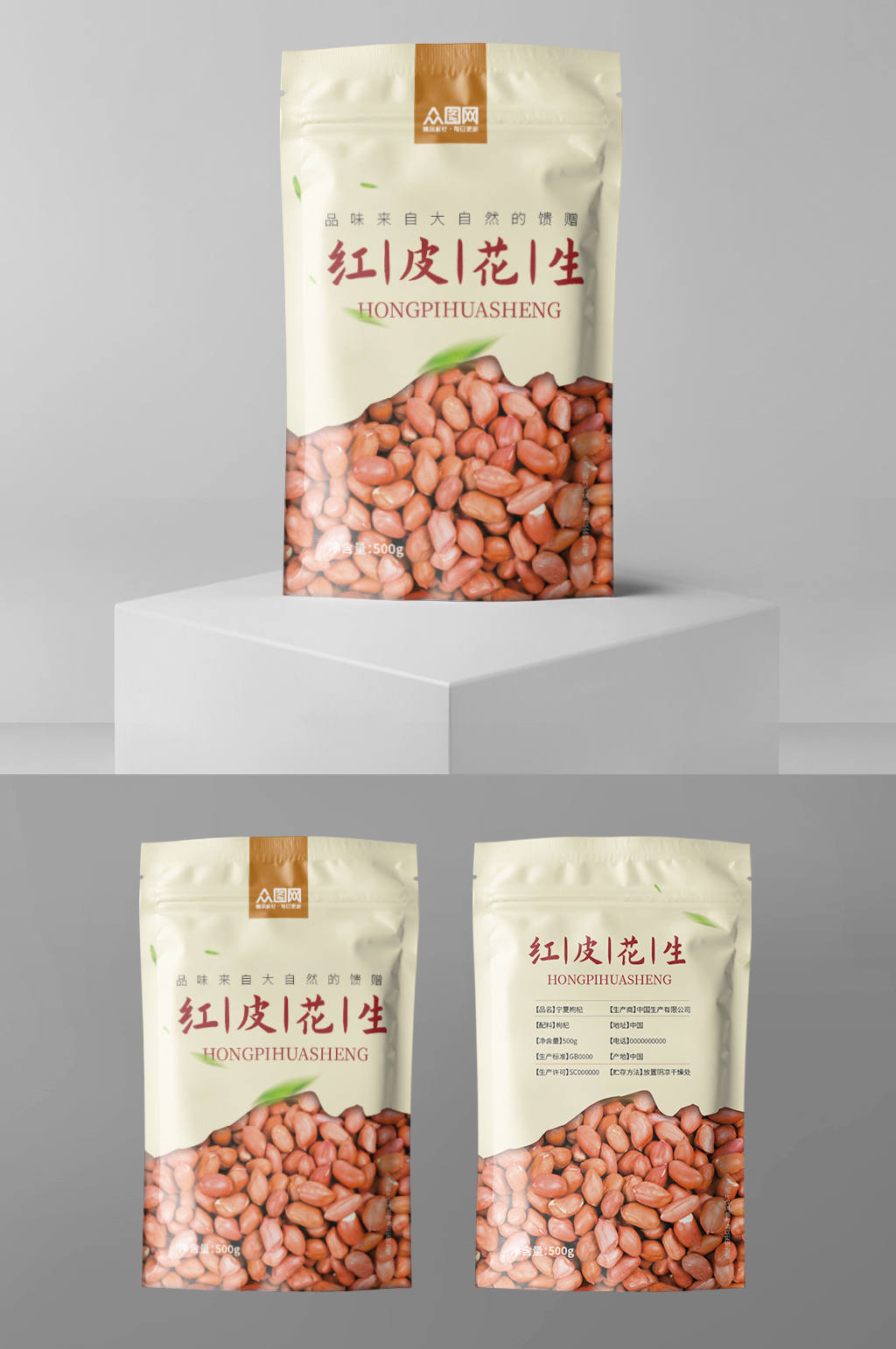 米色红皮花生包装袋设计素材