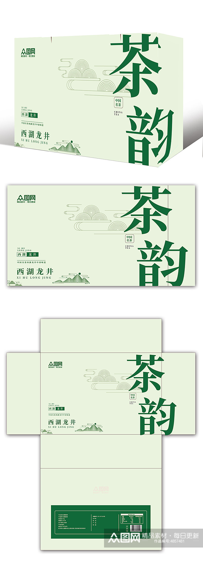 西湖龙井茶文化茶韵茶叶包装设计素材