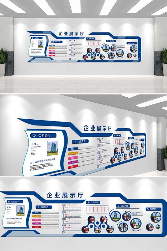 藍(lán)色企業(yè)文化公司發(fā)展歷程文化墻