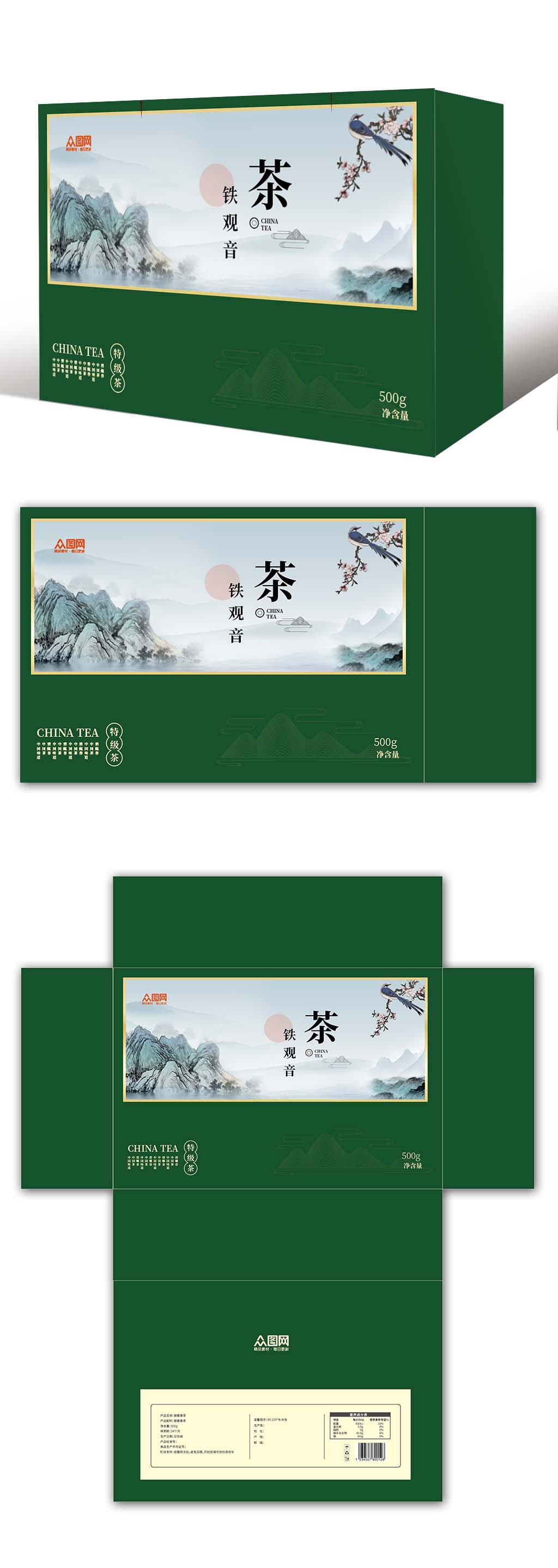 中国风水墨铁观音茶文化茶韵茶叶包装设计素材
