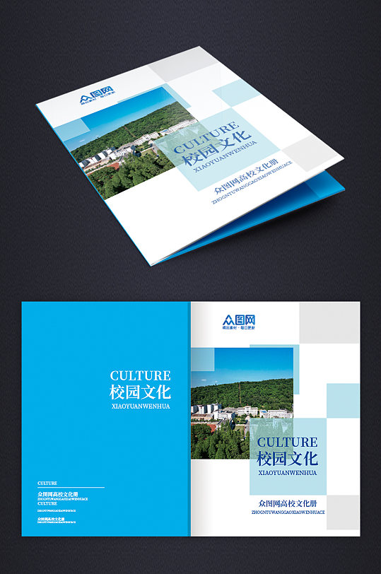 蓝色高校校园文化宣传介绍画册封面-众图网