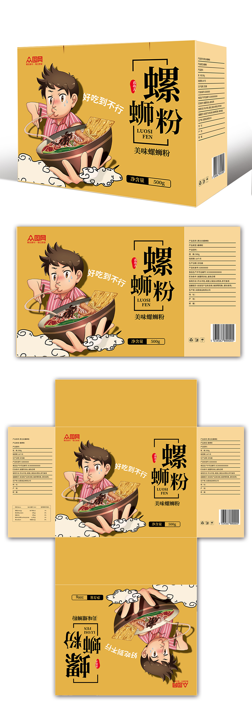 柳州螺蛳粉礼盒产品包装设计素材