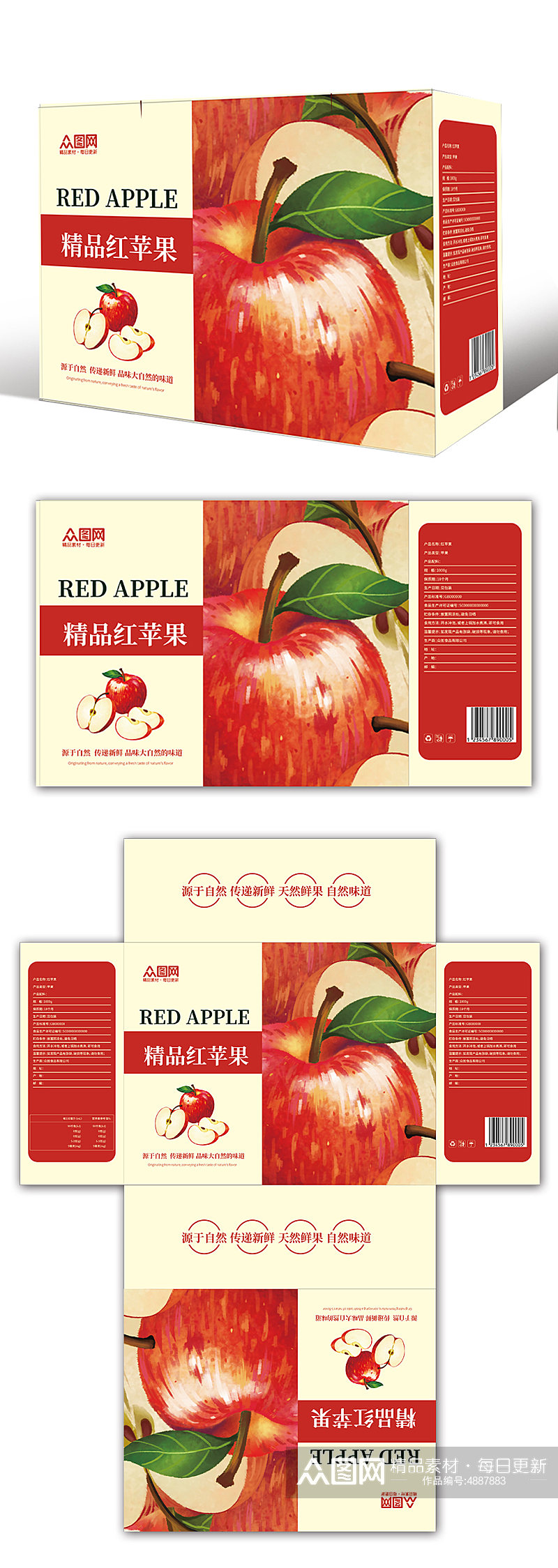 精品红苹果农产品苹果水果包装礼盒设计素材