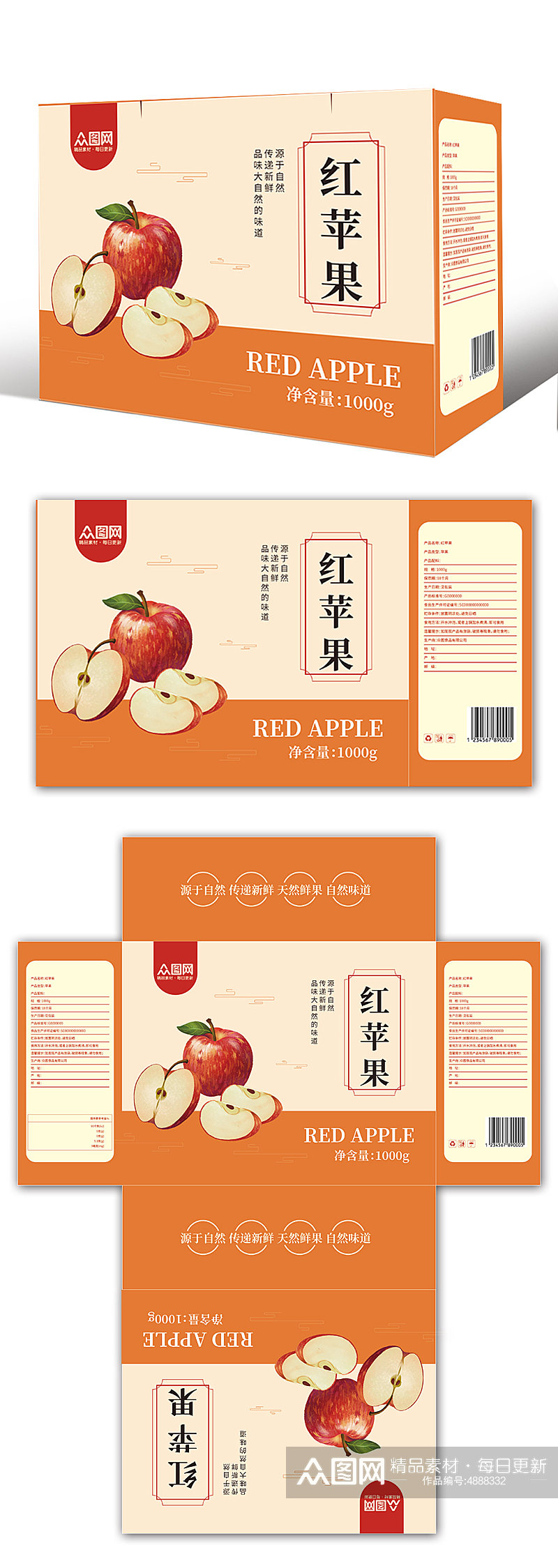 农产品苹果水果包装礼盒设计素材