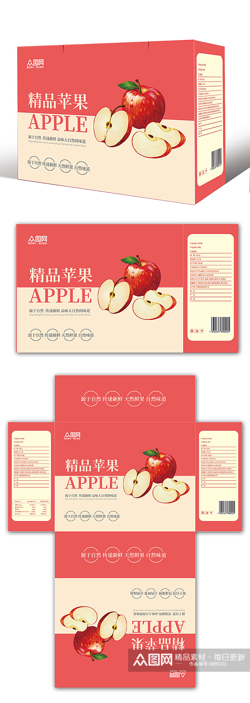 农产品精品苹果水果包装礼盒设计素材
