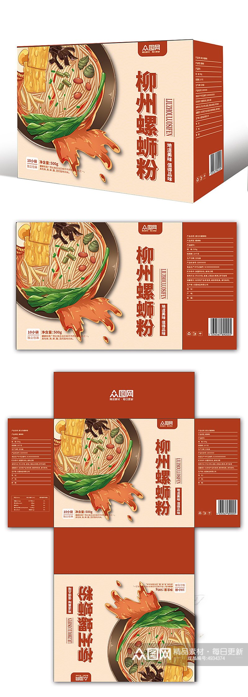 柳州螺蛳粉米粉美食手提袋礼盒包装设计素材