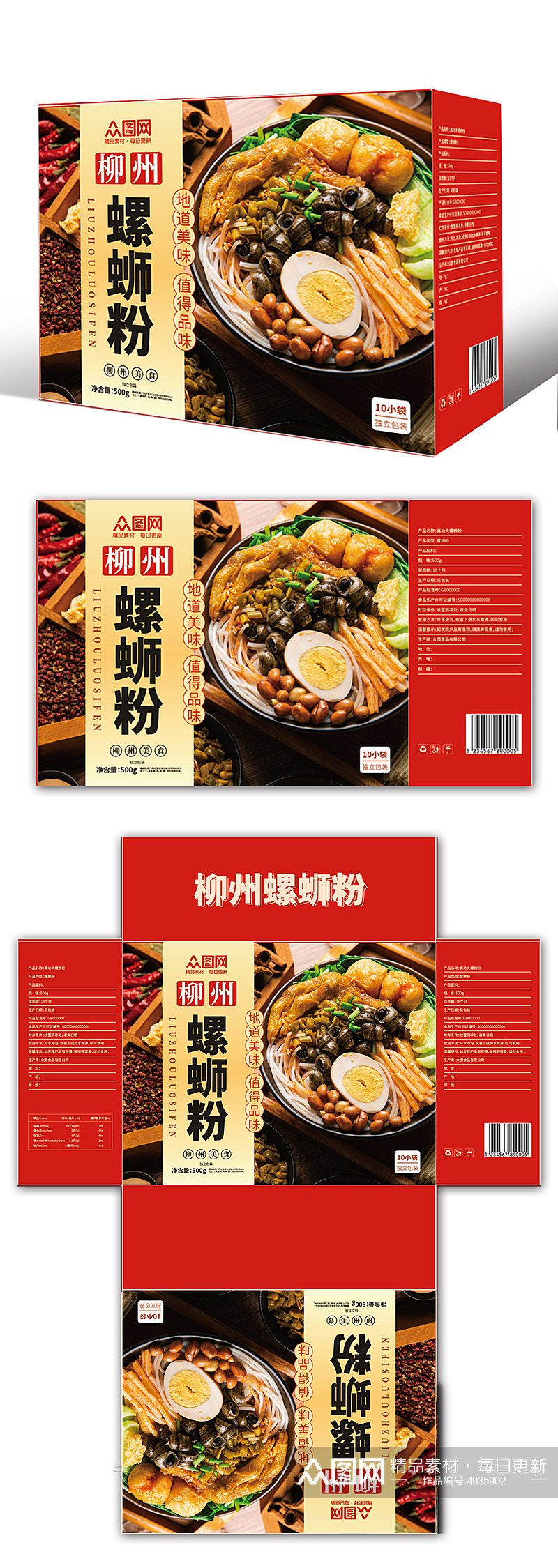 柳州美食螺蛳粉米粉手提袋礼盒包装设计素材