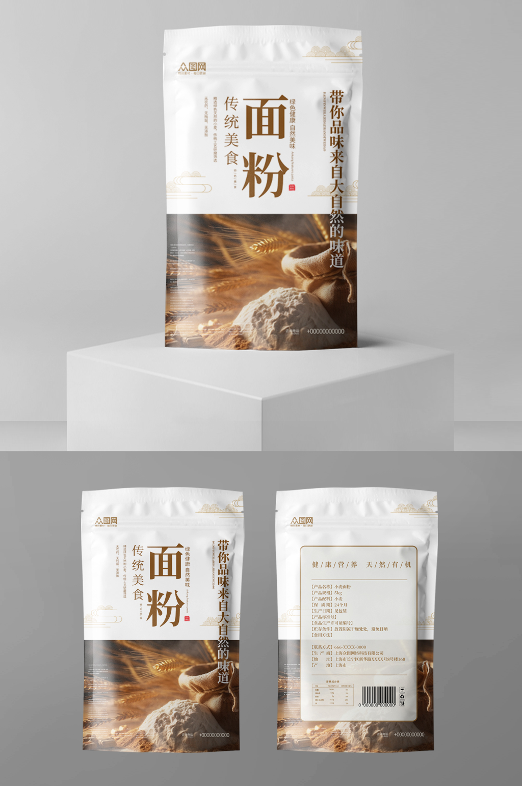 小麦面粉传统美食粗粮包装设计素材