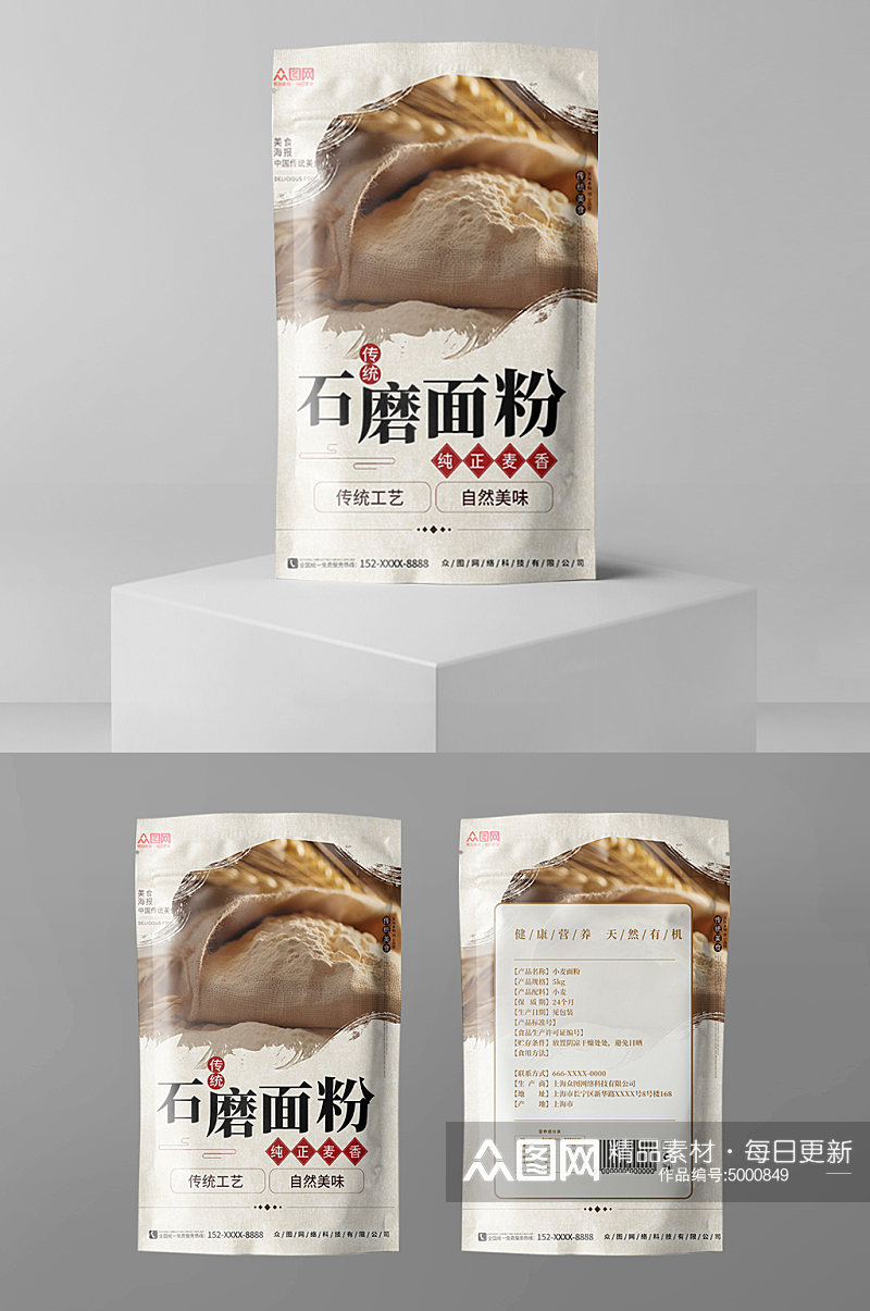 传统石磨面粉粗粮农产品包装袋设计素材