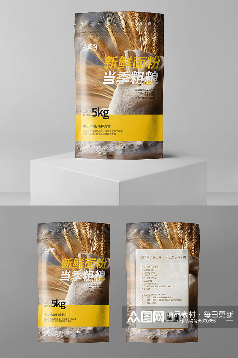 新鲜小麦面粉粗粮农产品包装袋设计素材