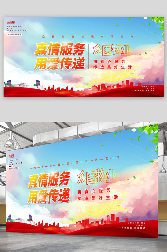 物业管理展板用心服务物业宣传展板-众图网