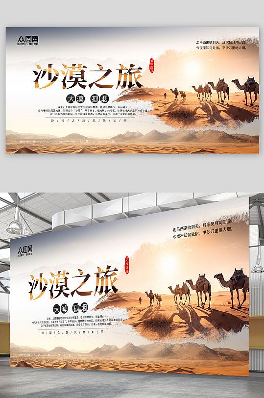 沙漠之旅沙漠旅游旅行宣传展板