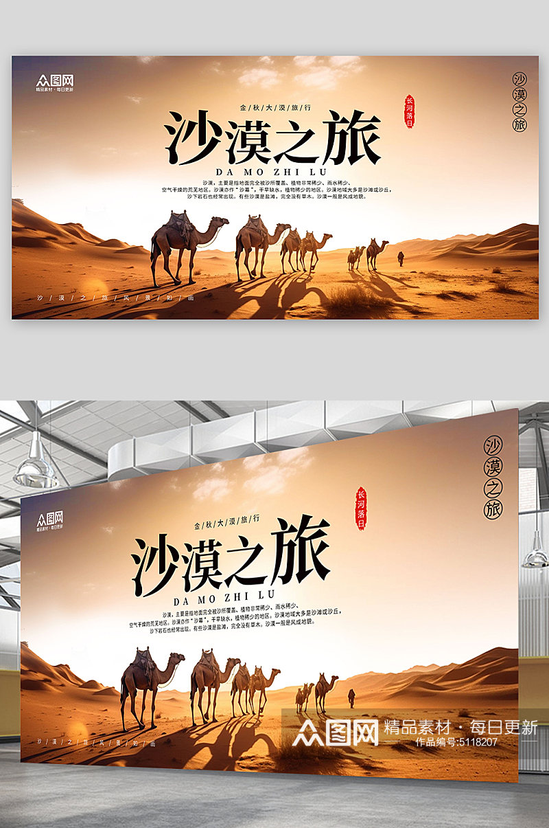 沙漠旅游旅宣传展板素材