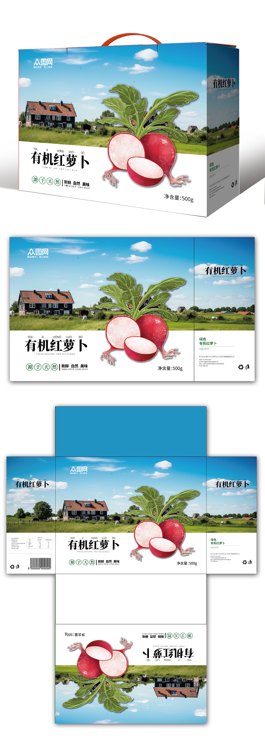 有机红萝卜农产品包装盒素材