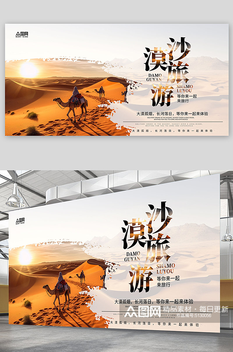 创意沙漠旅游旅行宣传展板素材