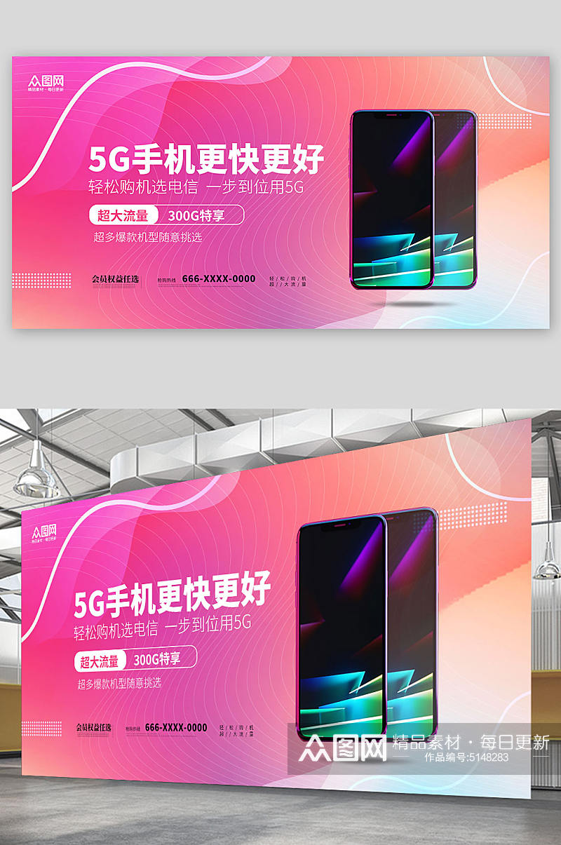 简约5G手机促销展板素材