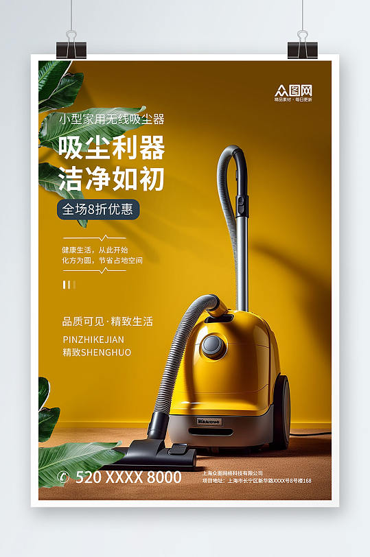 家用吸尘器家电产品促销宣传海报