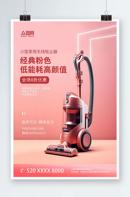 智能吸尘器家电产品促销宣传海报