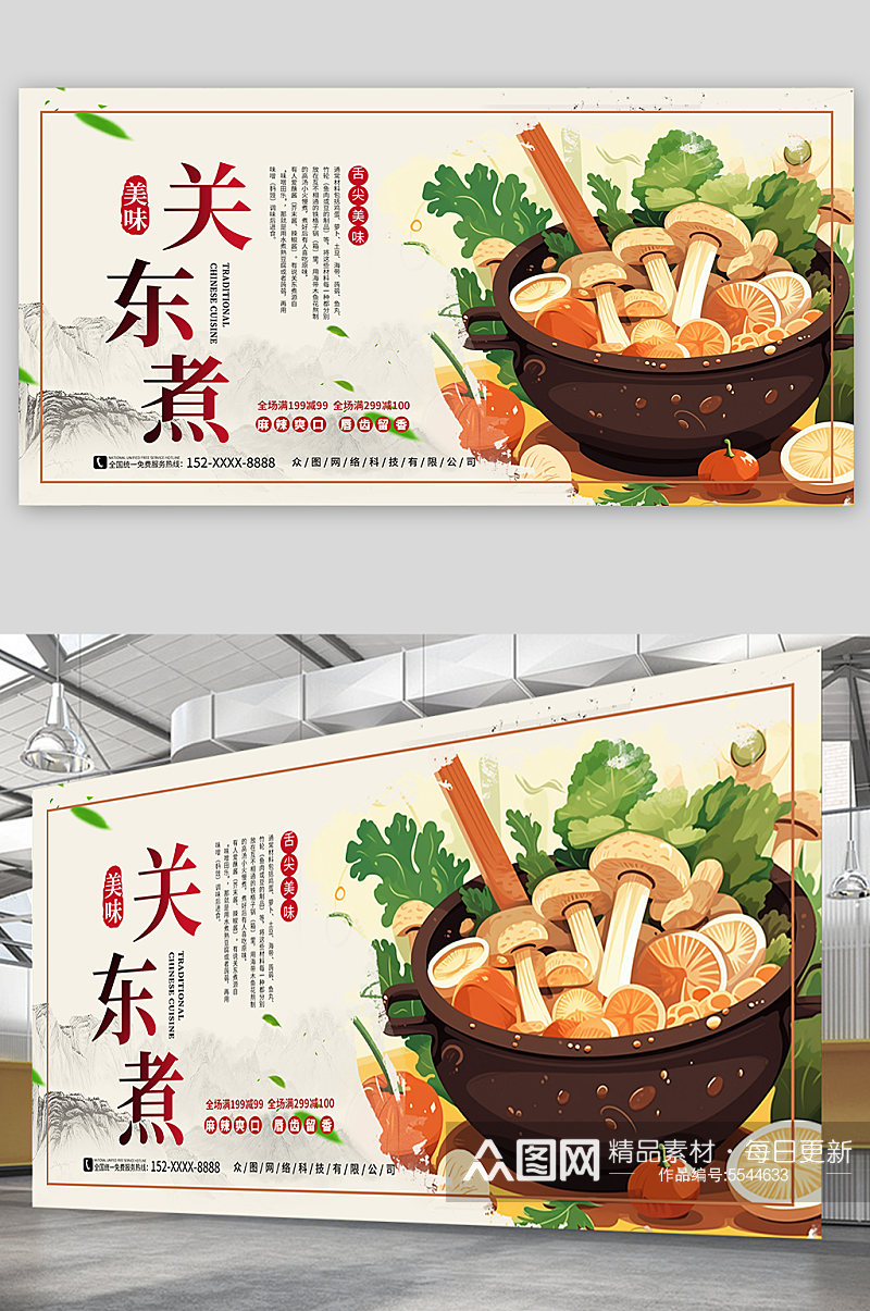 舌尖美味关东煮展板素材