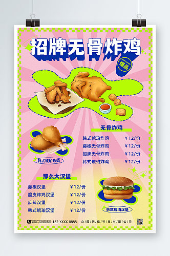 撞色潮酷创意炸鸡汉堡小吃美食菜单海报