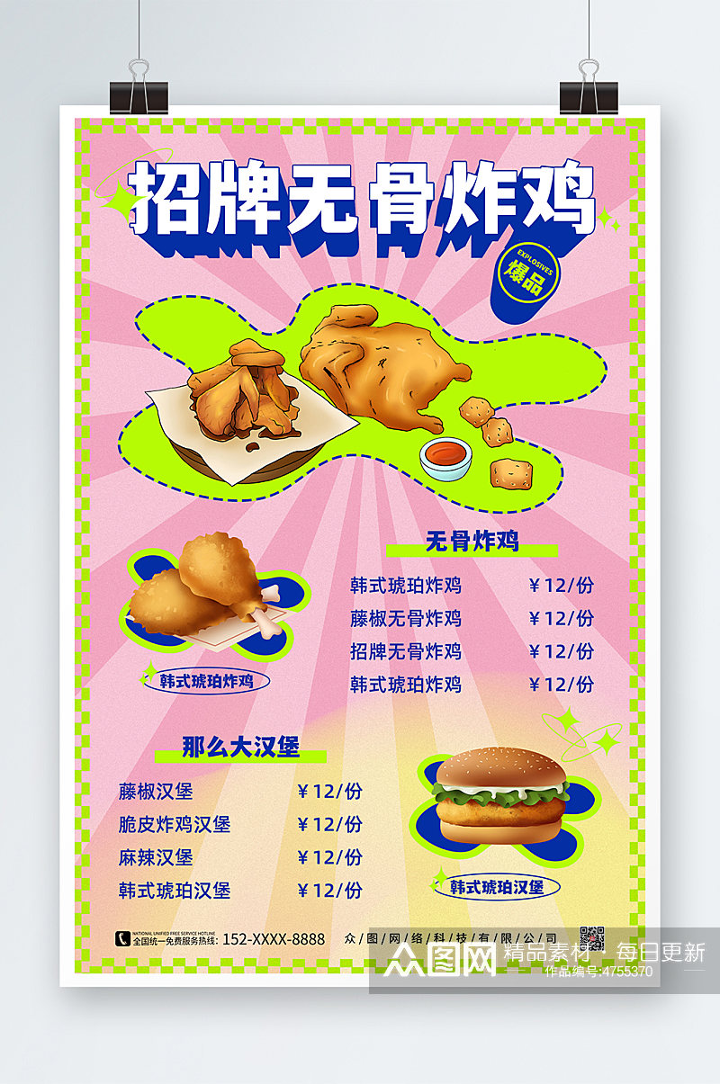 撞色潮酷创意炸鸡汉堡小吃美食菜单海报素材