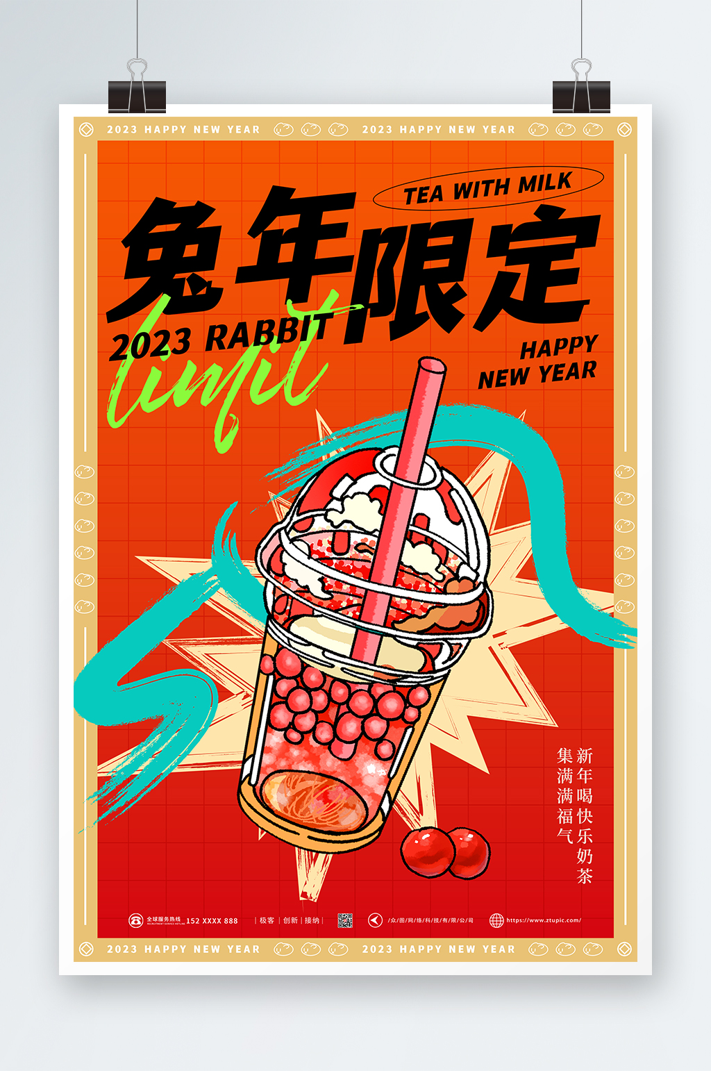 撞色扁平红色渐变兔年奶茶饮品新年限定海报素材