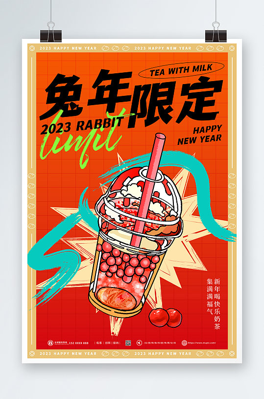 撞色扁平红色渐变兔年奶茶饮品新年限定海报