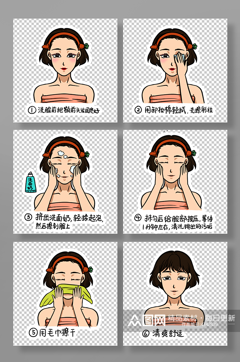 卸妆洗脸元素女性面部清洁头部护理元素插画素材