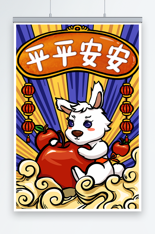 国潮风平平安安水果祝福兔年插画