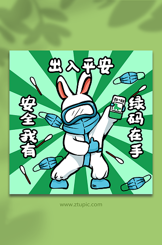 可爱防疫兔新年防疫绿码兔年插画