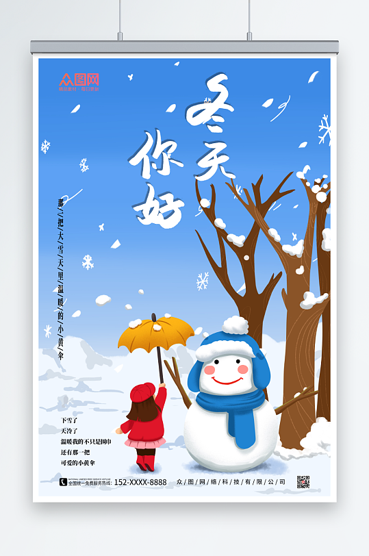 小雪人冬天你好海报