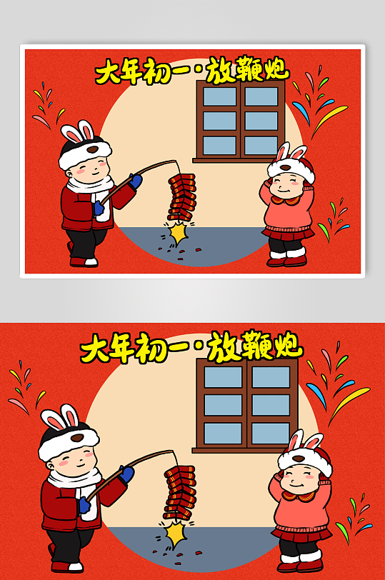 大年初一放鞭炮新年春节年俗人物兔年插画