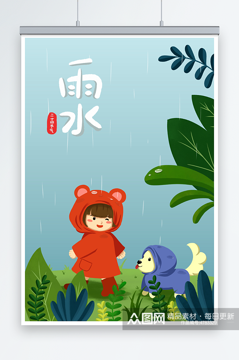 穿雨衣的雨天春季雨水节气人物插画素材