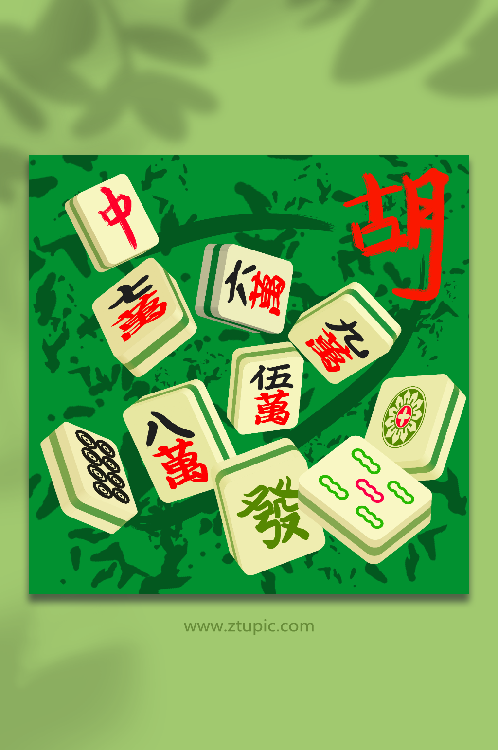 中国传统老式麻将立体麻将元素素材_中国传统老式麻将立体麻将元素模板_中国传统老式麻将立体麻将元素设计图片免费下载-众图网